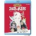 �v�Ώ� in ������ ~�{��A�j���Ƌ��ɕ���25�N��~ [Blu-ray]
