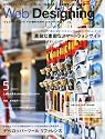 Web Designing (ウェブデザイニング) 2012年 05月号 [雑誌]