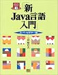 �VJava������� �X�[�p�[�r�M�i�[�� (Java������p�}�X�^�[�V���[�Y)