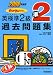 カコタンBOOKつき 英検準2級過去問題集〈2008年度版〉