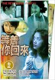 Dun jeuk nai guay loy [VHS]