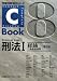 PROVIDENCEシリーズ C-Book 刑法I<第2版>