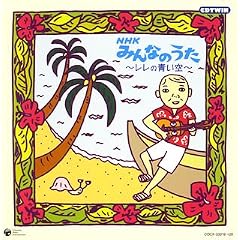 Nhk Minnanouta-Rere No Aoisora