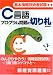 基本情報技術者試験C言語プログラム問題の切り札
