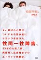 性別不問。―「性同一性障害」という人生