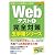 Webテスト1【玉手箱シリーズ】完全対策[2012年度版](就活ネットワークの就職試験完全対策 2)