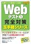 Web�e�X�g1�y�ʎ蔠�V���[�Y�z���S�΍�[2012�N�x��](�A���l�b�g���[�N�̏A�E�������S�΍� 2)