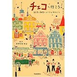 チェコへ行こう! 絵本と雑貨とちいさな街めぐり