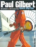 コンプリートスコアシリーズ ポールギルバート/スペースシップワン (コンプリート・スコア・シリーズ)の画像
