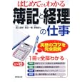 はじめてでもわかる簿記と経理の仕事 ’１１〜’１２年版<br>堀江 國明著　 島田 一種著　 原 義彦著　 <br>1260円<br>ISBN:9784415311401　