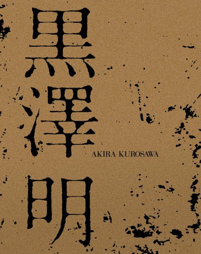 黒澤明 Blu-ray BOX (限定生産)