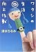 ワタシの生活マル微向上作戦 (中公文庫)