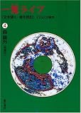 一鷲ライブ―「文を聞く・音を読む」CD&CG絵本〈4〉森鴎外『高瀬舟』の画像