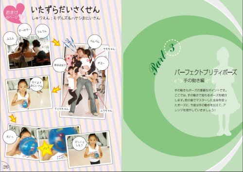 Cover image : パーフェクトプリティポーズ