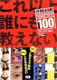 写真に差がつく Photoshopプロのマル秘テク100 の評価・レビュー