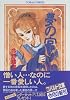 夢の宮 〜亞心王物語〜(上) (夢の宮シリーズ) (コバルト文庫)