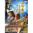 Legend and The Hero (5pc) (Ws Sub Dol Box) by 
