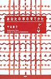 書評 あなたの夢の育てかた by kei