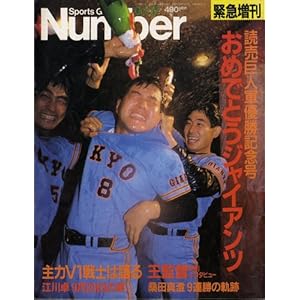 Number �i���o�[ 10��25�� 87�� Oct. 1987�N/�ǔ����l�R�D���L�O�� ���߂łƂ��W���C�A���c