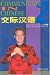 Book Communicate in Chinese 2 (Tapes 1-6)