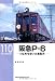 阪急P‐6―つばめを抜いた韋駄天 (RM LIBRARY 110)