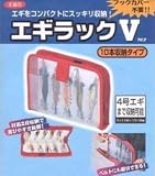 エギラックV 33083