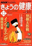 NHK きょうの健康 2008年 12月号 [雑誌]