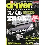 ドライバー 2012年 07月号 [雑誌]