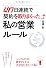 497日連続で契約を取りまくった私の営業ルール