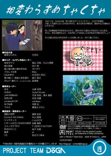Cover image : 第19回CGアニメコンテスト外伝 [DVD]
