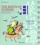 The Roots of Wisdom (English-Chinese)