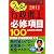 うかる！ 行政書士 必修項目100 2011年度版