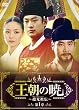 �����̋�~����c(�`���E�O�@���W��)�`~&nbsp;DVD-BOXI