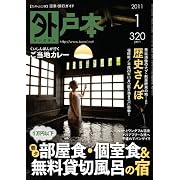 月刊 外戸本1月号(九州・山口版)