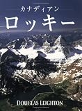 The Canadian Rockies (Japanese)