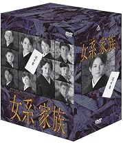 女系家族 DVD-BOX