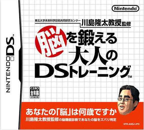 Cover image : 東北大学未来科学技術共同研究センター 川島隆太教授監修 脳を鍛える大人のDSトレーニング 特典 ニンテンドーDSLite専用 保護フィルム(下画面用1枚入)付き