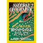 NATIONAL GEOGRAPHIC (�i�V���i�� �W�I�O���t�B�b�N) ���{�� 2005�N 05����