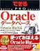 できる PRO Oracle データベース Oracle 10g 対応 (できるPROシリーズ)