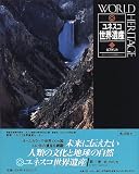 北アメリカ (ユネスコ世界遺産)