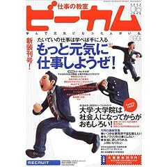 仕事の教室 ビーカム 2003年06月号