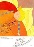 おひさまがほしい
