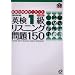 �Ѹ�1��ꥹ�˥�����150 (�Ѹ�ʬ���̥������å�)