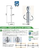 シロクマ フロアパーティションポールクローム/鏡面 FPP-1201