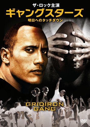 ザ・ロック主演 ギャングスターズ -明日へのタッチダウン- ザ・ロック.エクジビット.ケヴィン・ダン