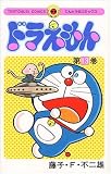 Doraemon 13 (Tentomushi Comics) (Japanese Edition)