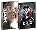 ヒミズ コレクターズ・エディション [DVD]