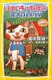 �����̑��������X�@��͓S���̖� (�W�p�Ђ݂炢����)