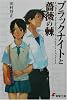 ブラックナイトと薔薇の棘 (電撃文庫)