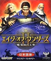 エイジ・オブ・ワンダーズ 2 ~魔導師の玉座~ 日本語版